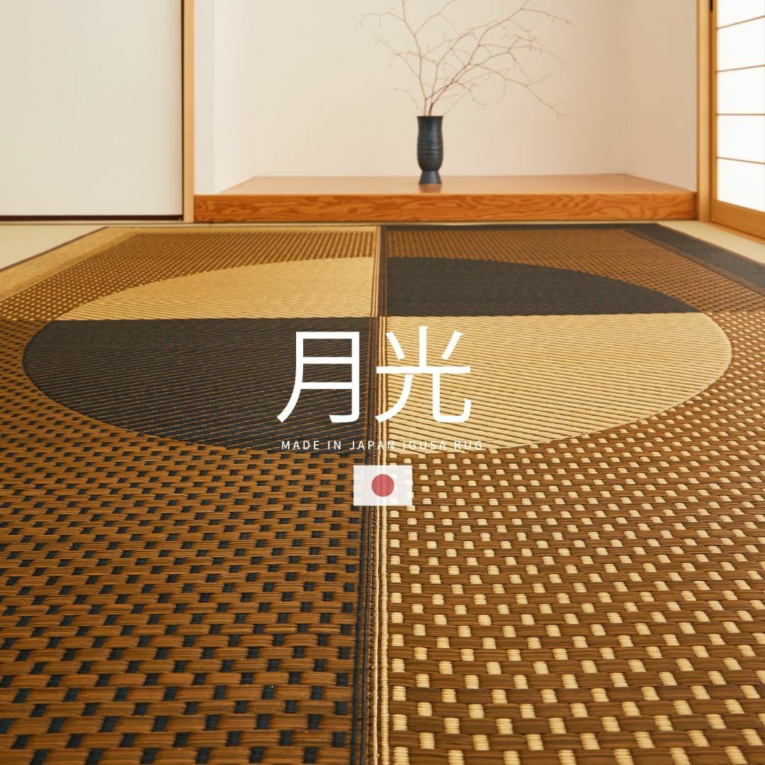 萩原 国産い草センターラグ 紋織 『月光』 (約191×250cm, 3畳) 抗