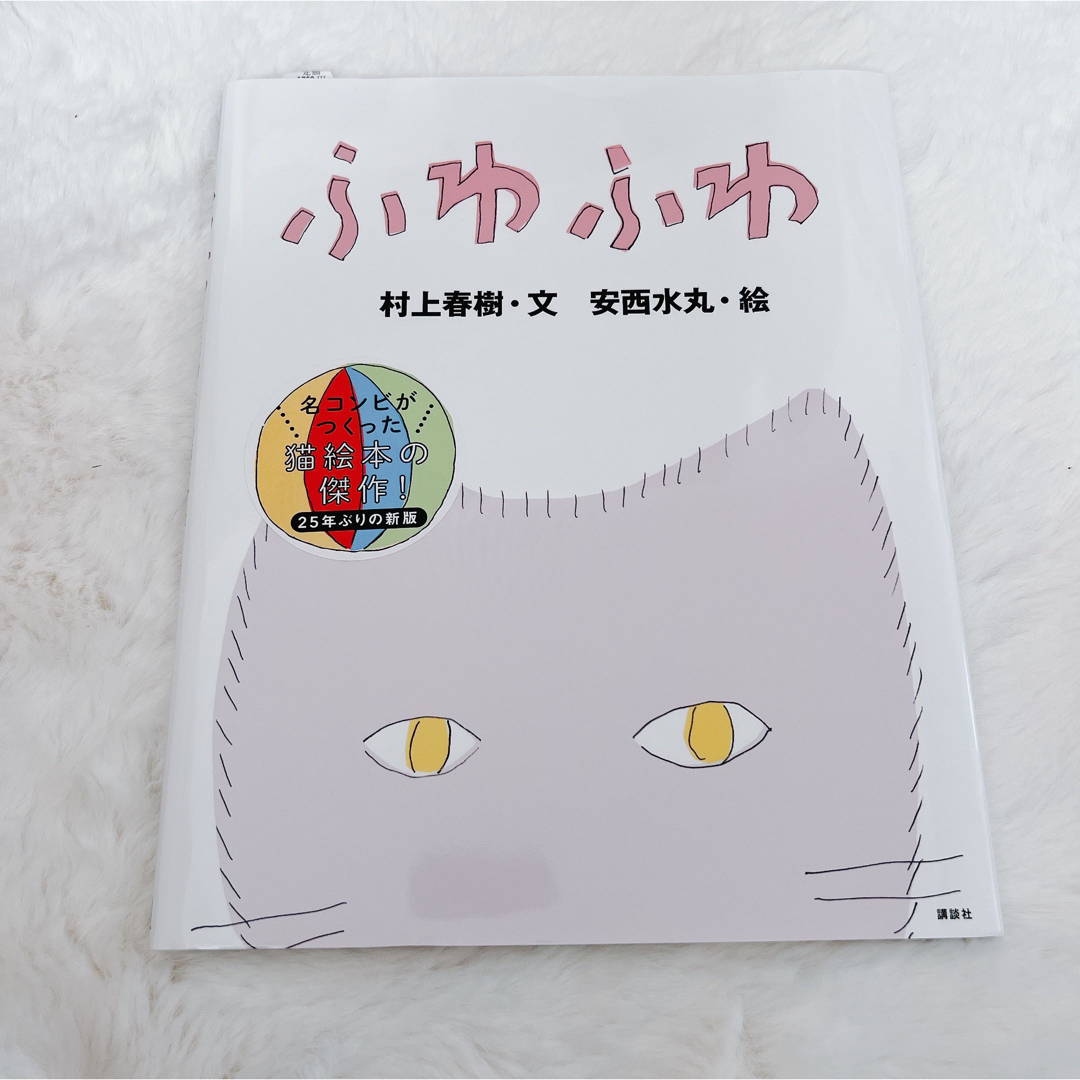 ふわふわ 村上春樹 サイン本の通販 by myo's shop|ラクマ