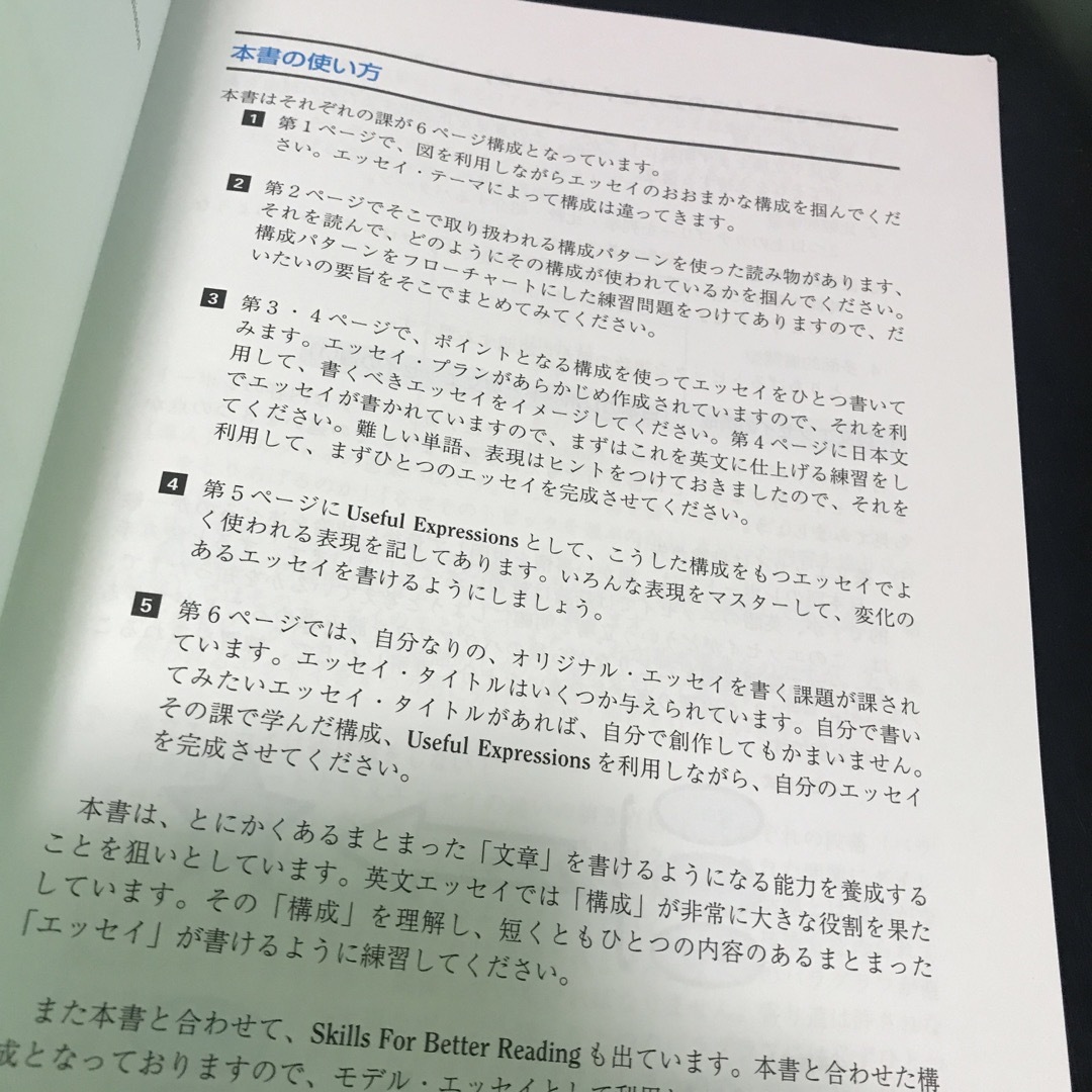 Ｓｋｉｌｌｓ　ｆｏｒ　ｂｅｔｔｅｒ　ｗｒｉｔｉｎｇ 構造で書く英文エッセイ 改訂 エンタメ/ホビーの本(語学/参考書)の商品写真