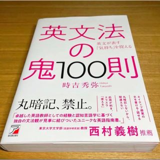 【新品未読】英文法の鬼100則(語学/参考書)