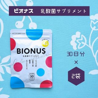 レバンテ(レバンテ)の新品 BIONUS ビオナス 乳酸菌サプリメント 30日分 × 2袋セット(その他)