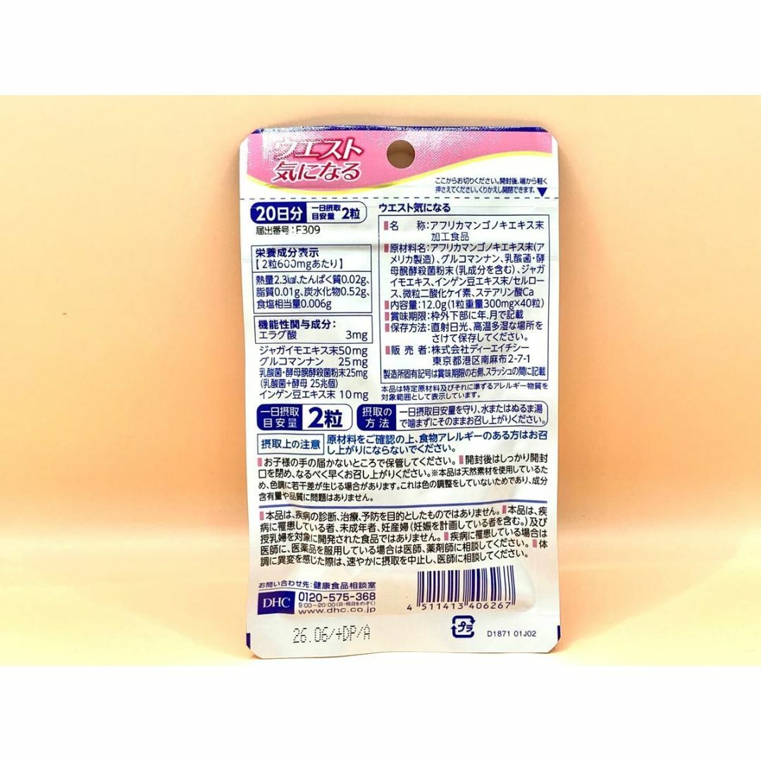 DHC - DHC ウエスト気になる 20日分(40粒)x3袋 賞味期限:2026.06の
