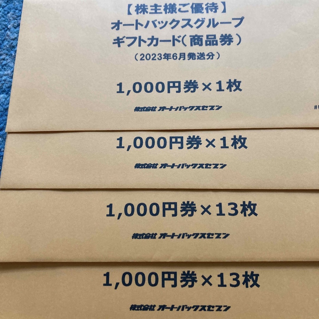 オートバックス株主優待28000円分優待券/割引券