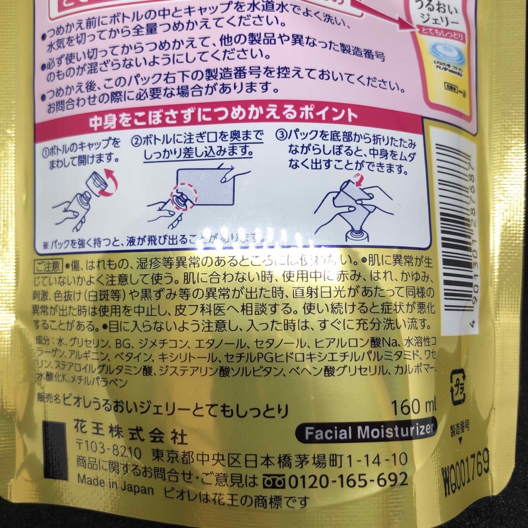 花王(カオウ)のビオレ うるおいジェリー とてもしっとり 詰め替え用 160ml × 3個 コスメ/美容のスキンケア/基礎化粧品(化粧水/ローション)の商品写真