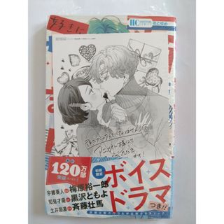 新品・未開封・アニメイト限定イラストカード付【顔だけじゃ好きになりません 8巻】(少女漫画)