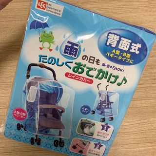 ゅな様専用❤︎込600円(ベビーカー用レインカバー)