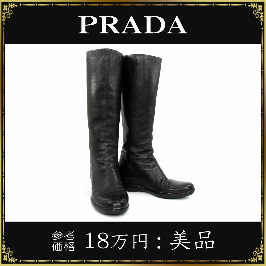 PRADA(プラダ)の【全額返金保証・送料無料】プラダのロングブーツ・正規品・美品・オールレザー・黒色 レディースの靴/シューズ(ブーツ)の商品写真