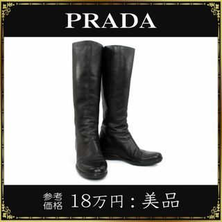 プラダ(PRADA)の【全額返金保証・送料無料】プラダのロングブーツ・正規品・美品・オールレザー・黒色(ブーツ)