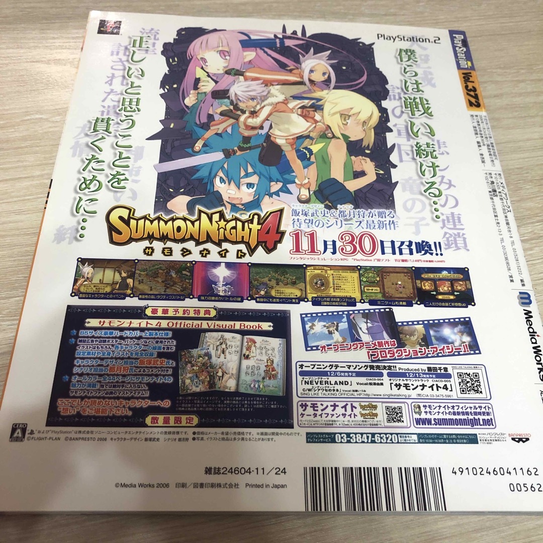 電撃プレイステーション 2006年11月24日　Vol.372 付録なし エンタメ/ホビーの雑誌(ゲーム)の商品写真