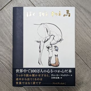 ぼくモグラキツネ馬(その他)