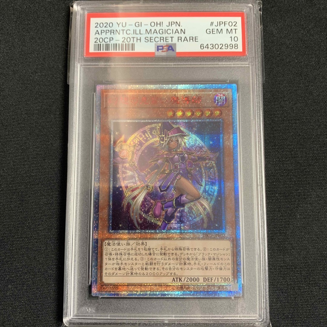 PSA10 幻想の見習い魔導師　20thシークレットレア