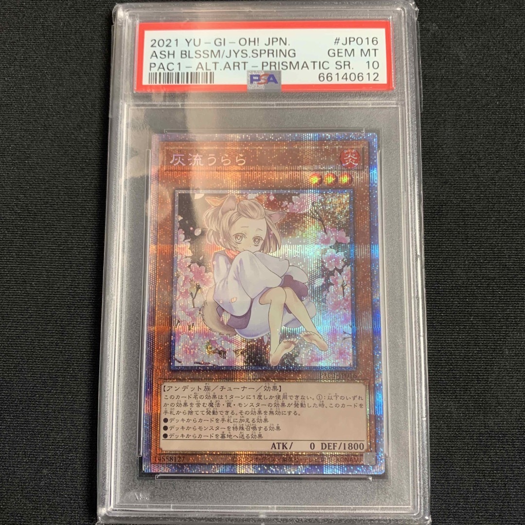 遊戯王 灰流うらら プリズマ PSA10 通常絵 プリシク