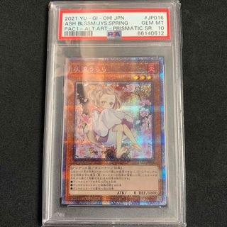 ユウギオウ(遊戯王)の遊戯王　灰流うらら　psa10  プリズマ　プリシク(カード)