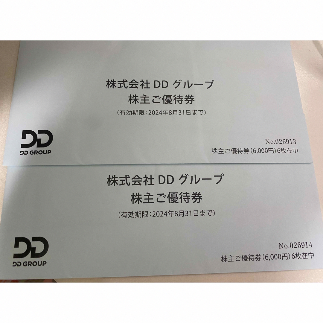 DDグループ　株主優待　¥12000