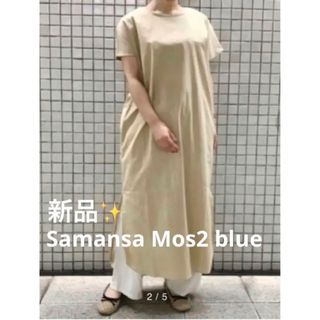 サマンサモスモス(SM2)の感謝sale❤️7430❤️新品✨SM2㊷❤️ゆったり＆可愛いワンピース(ロングワンピース/マキシワンピース)