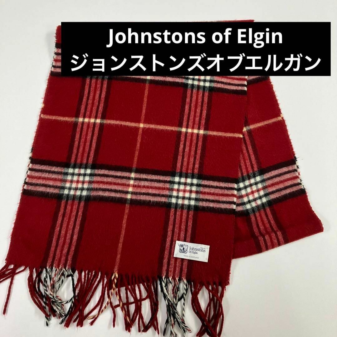 JOHNSTONS OF ELGIN  リブマフラー　ユニセックス