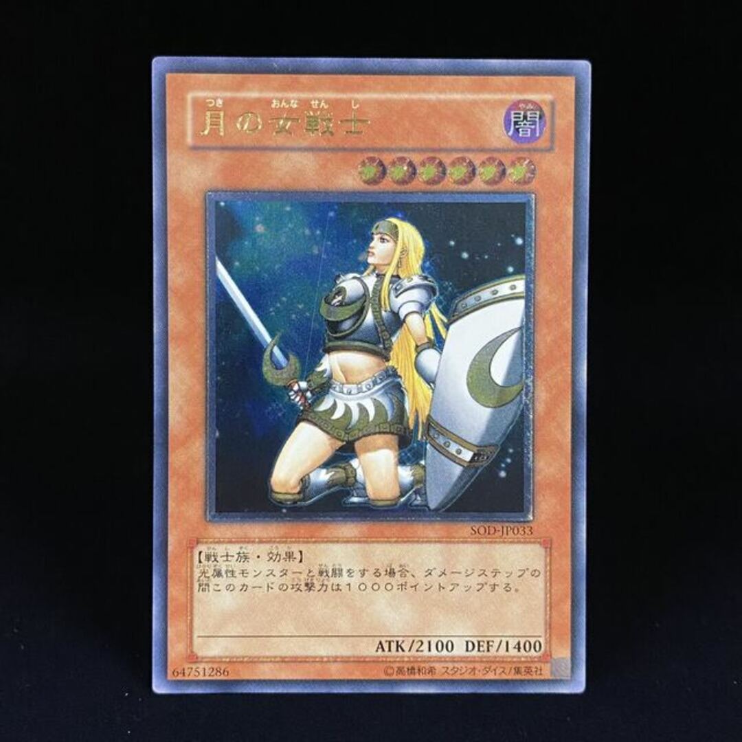 遊戯王 - 月の女戦士 レリーフ アルティメットレアの通販 by magi 個人