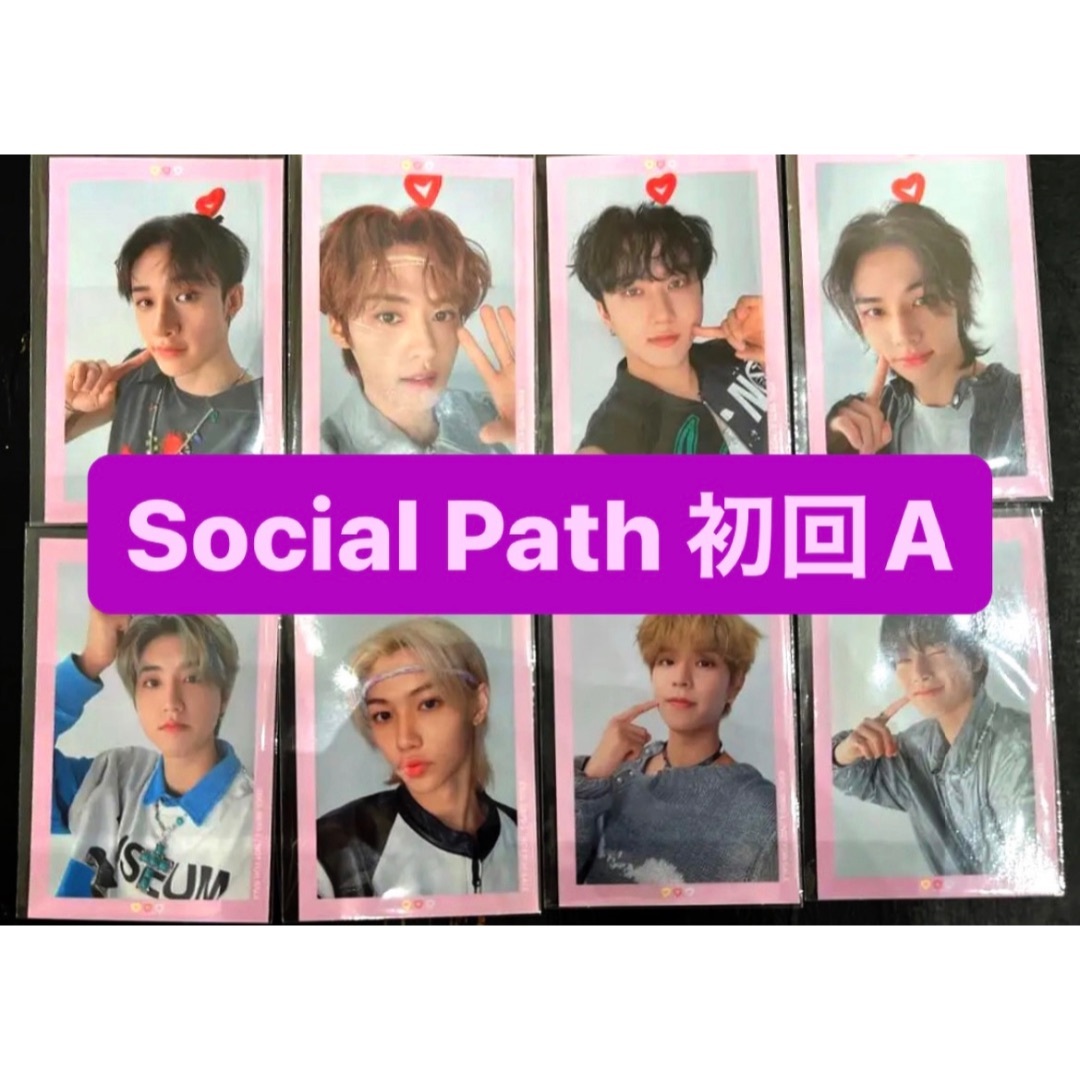 stray kids SOCIAL PATH 通常盤 トレカ 8種コンプ