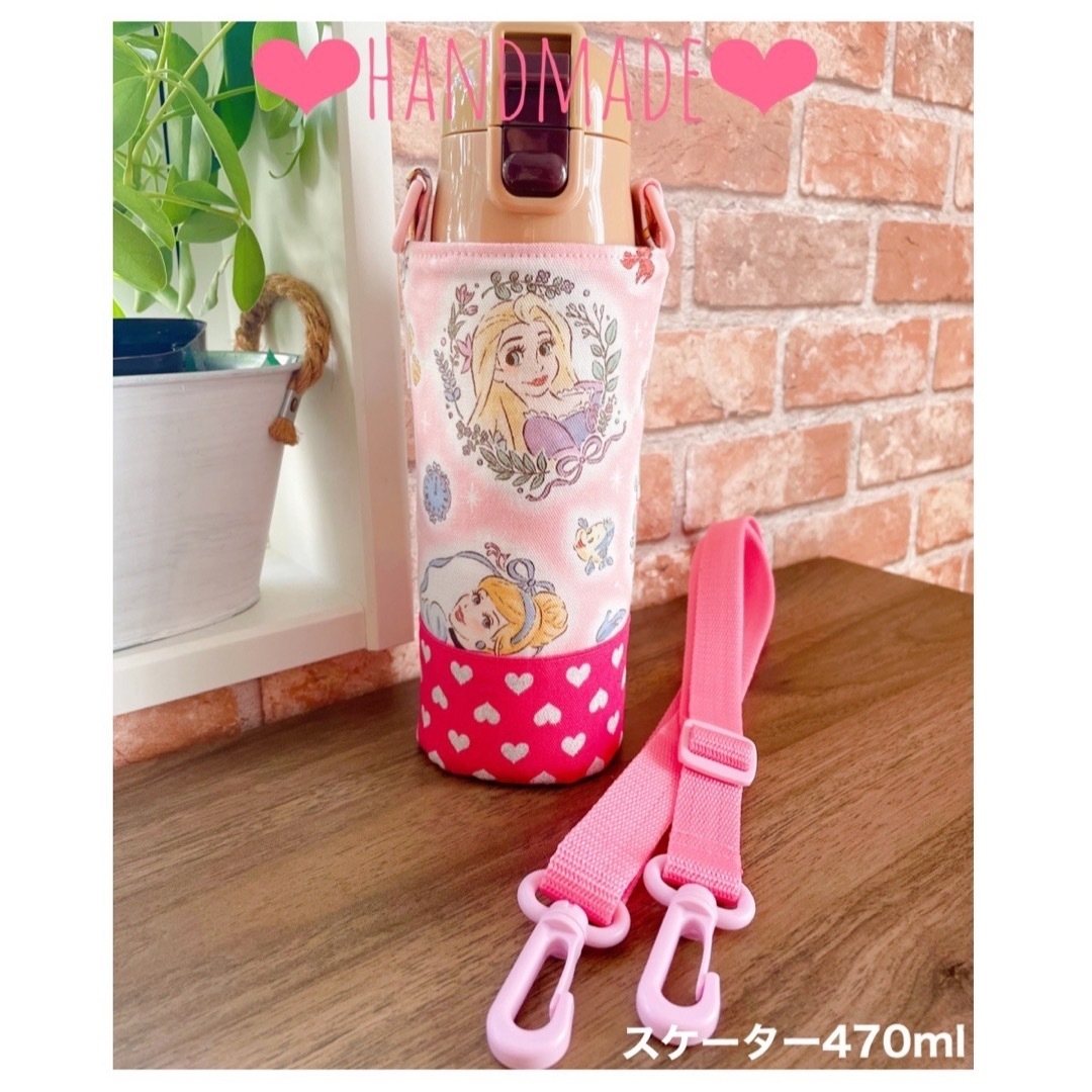 せーちゃん様ご専用❤︎丸底水筒カバー 🎀プリンセス🎀の通販 by