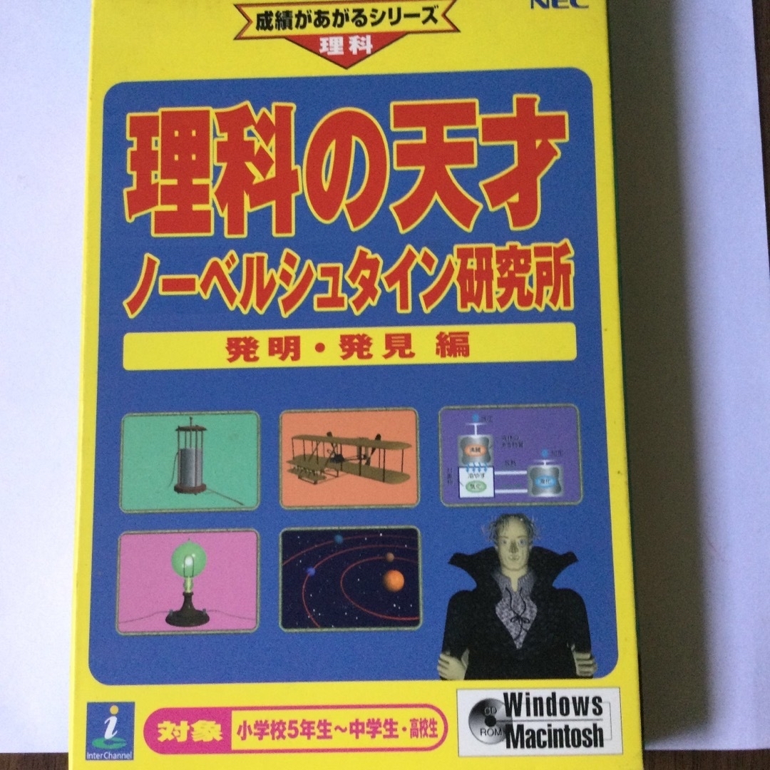 NEC(エヌイーシー)の理科の天才〜ノーベルシュタイン研究所(発明＊発見編） エンタメ/ホビーのゲームソフト/ゲーム機本体(その他)の商品写真