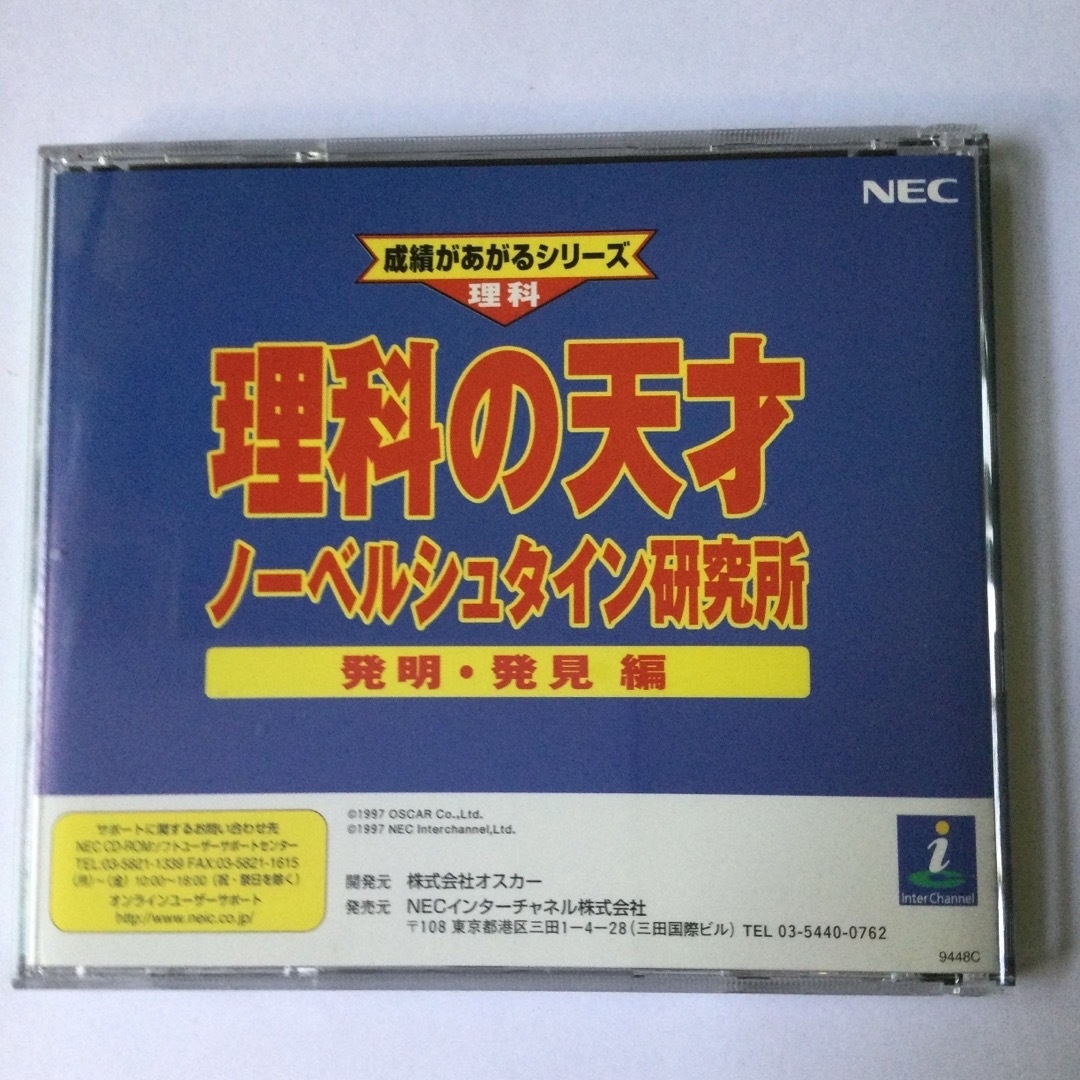 NEC(エヌイーシー)の理科の天才〜ノーベルシュタイン研究所(発明＊発見編） エンタメ/ホビーのゲームソフト/ゲーム機本体(その他)の商品写真