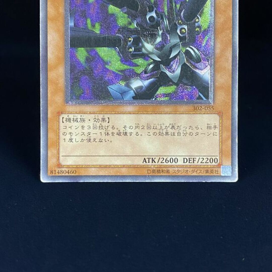 遊戯王　リボルバー・ドラゴン　302-055 レリーフ