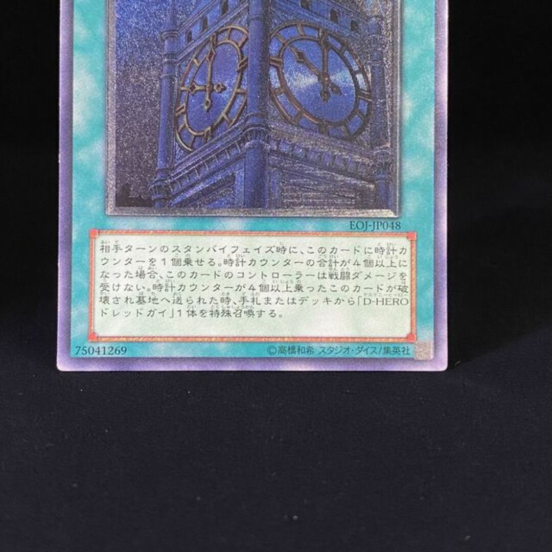 遊戯王 幽獄の時計塔 レリーフ EOJ-JP048 1枚