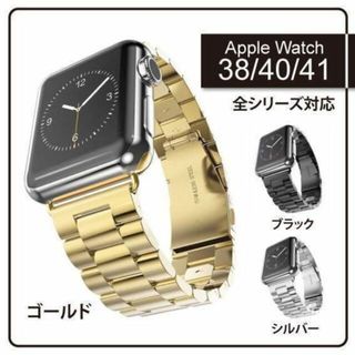 【調整工具付き】Apple Watch ベルト ゴールド 38/40/4122(金属ベルト)