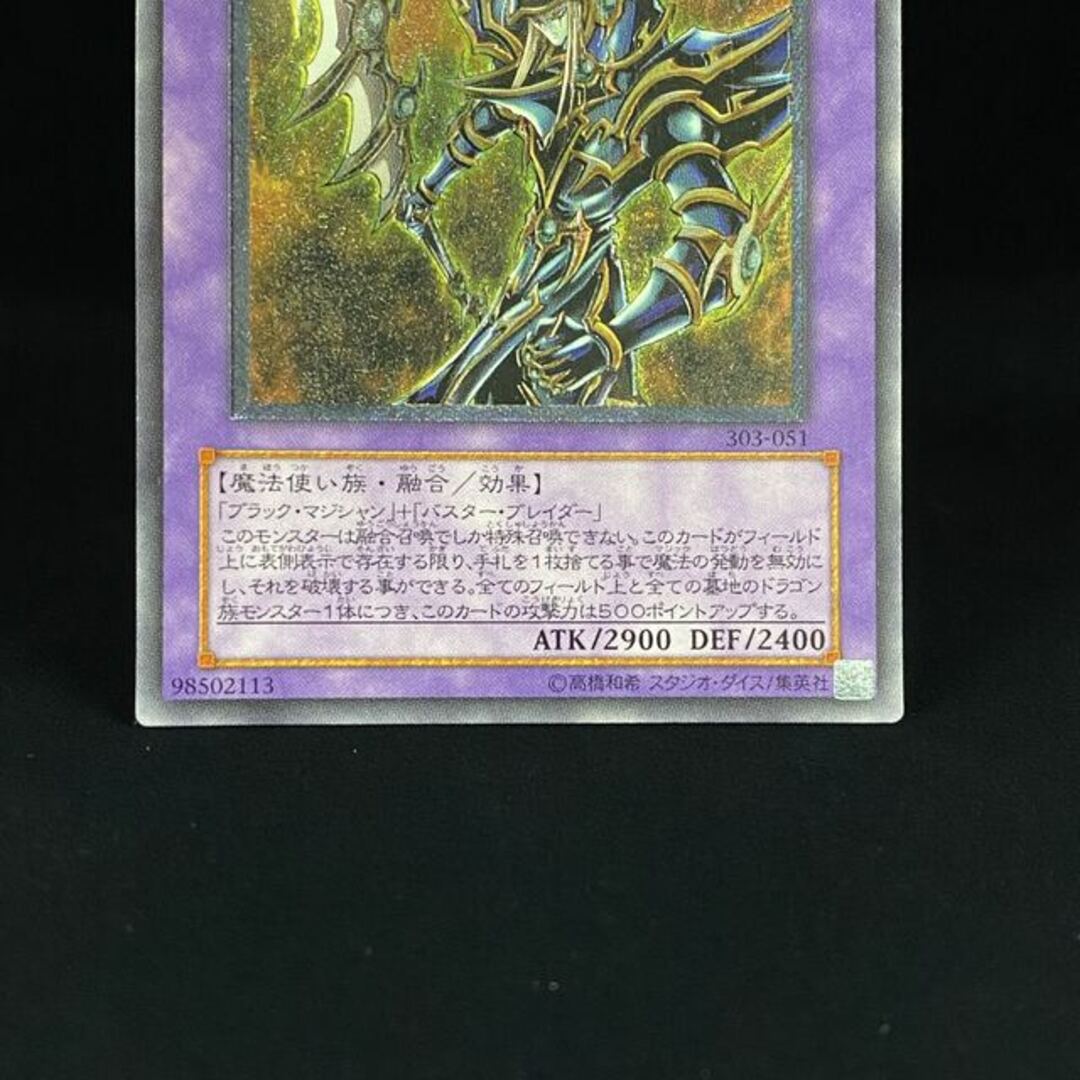 遊戯王 - 超魔導剣士-ブラック・パラディン レリーフ アルティメット