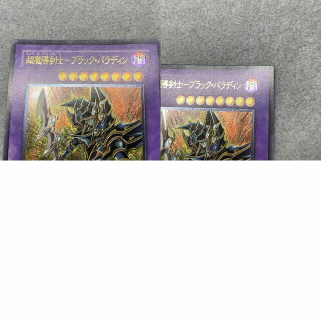 遊戯王 - 超魔導剣士-ブラック・パラディン レリーフ アルティメット
