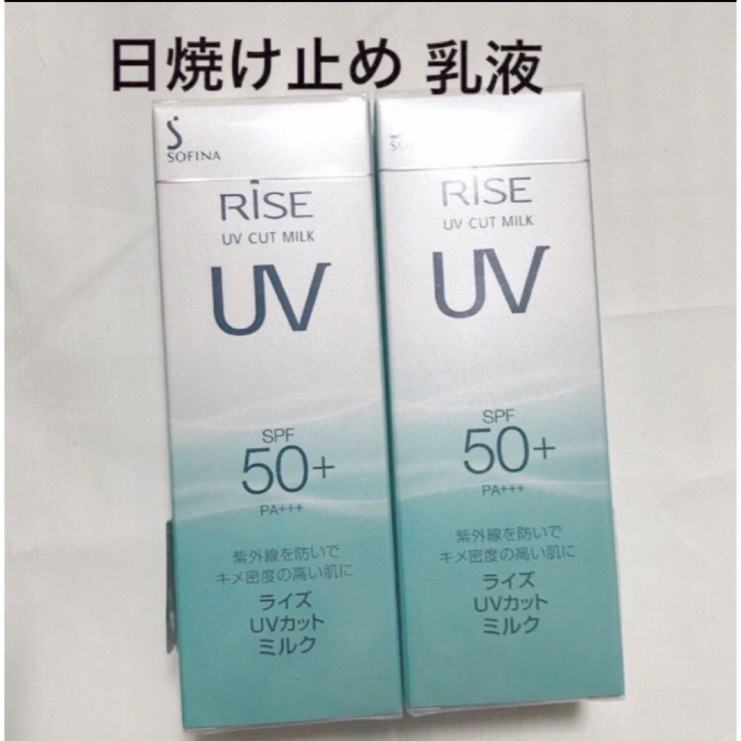 新品未使用　ソフィーナ　日焼け止め乳液　spf50+pa+++