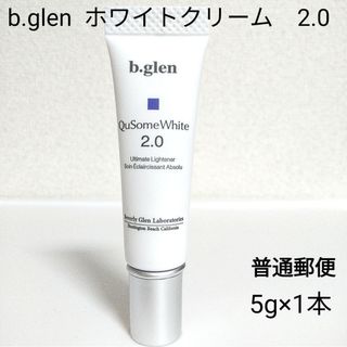 ビーグレン(b.glen)の《未使用》ビーグレン ホワイト　2.0 クリーム  5g×1本 普通郵便(美容液)