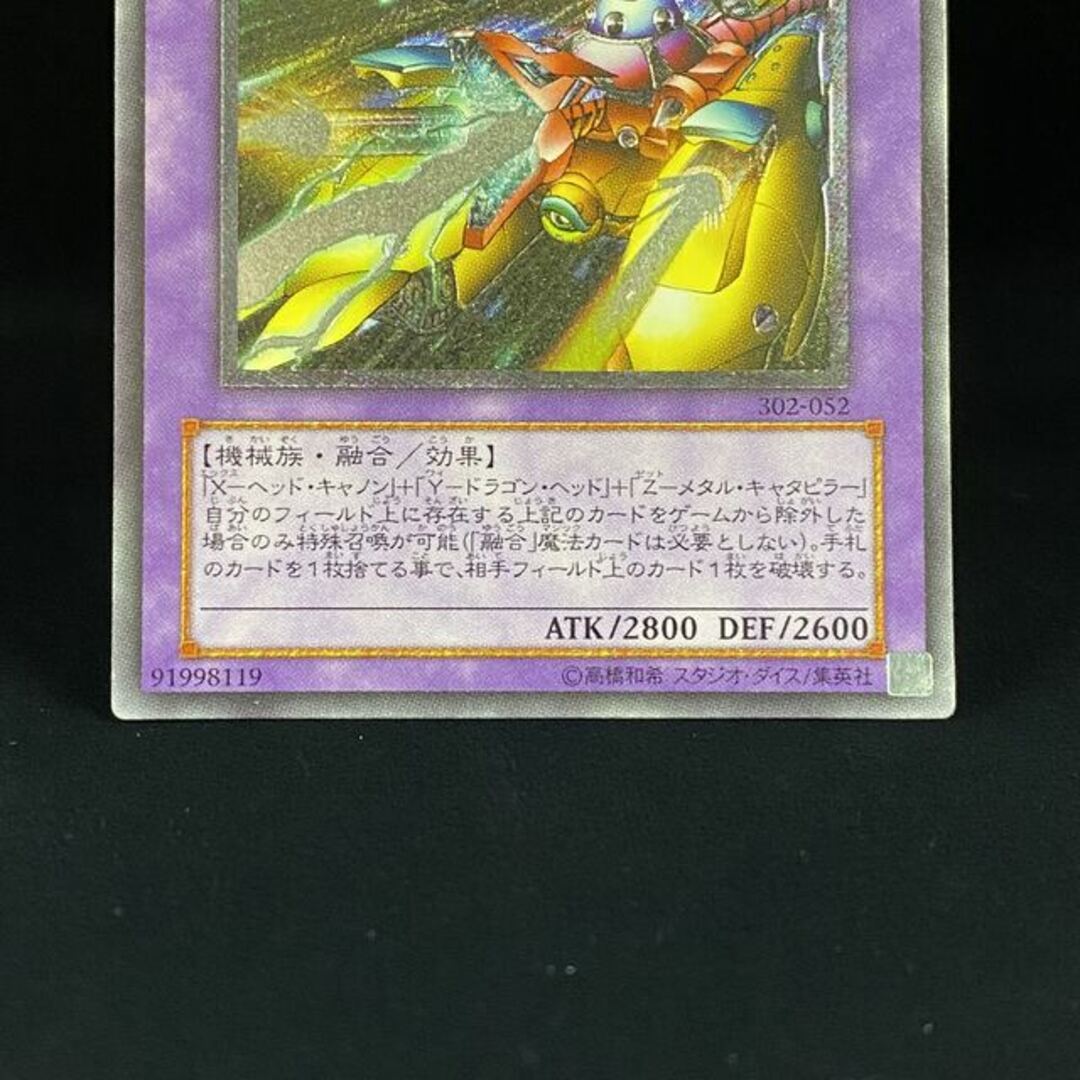 遊戯王 - XYZ-ドラゴン・キャノン レリーフ アルティメットレア 302