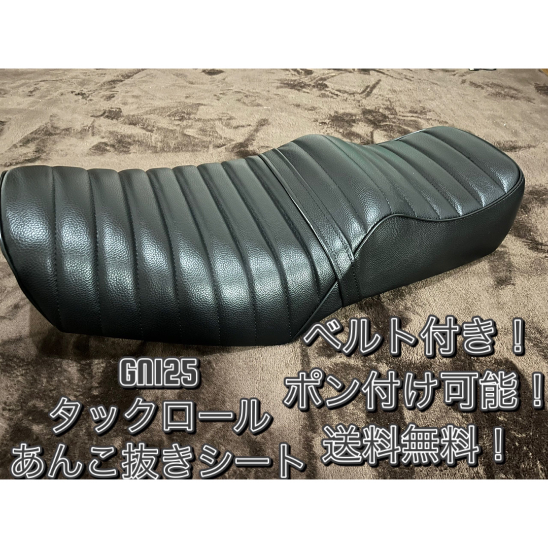 GN125 ブラック タックロールシート-