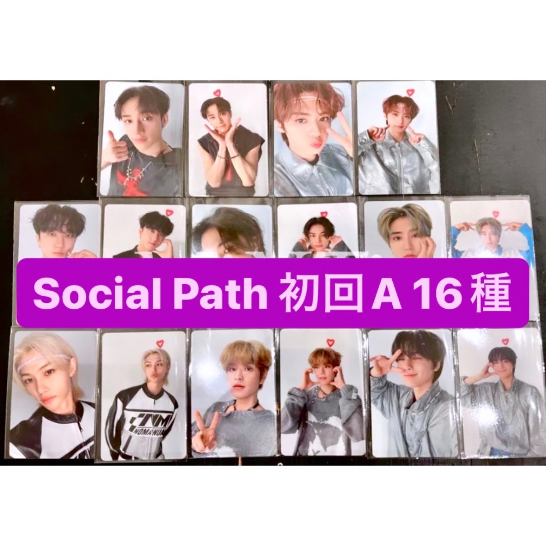 StrayKids　Social Path　初回A トレカ コンプ 16種エンタメ/ホビー