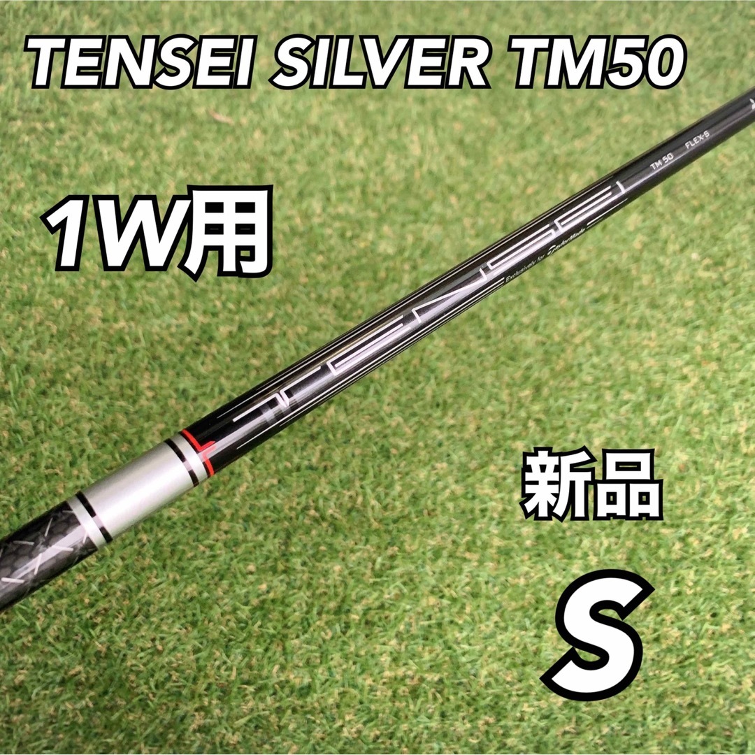 テーラーメイド スリーブ付 テンセイブルーTM50 フレックスSR テーラーメイド スリーブ付 テンセイブルーTM50 フレックスSR