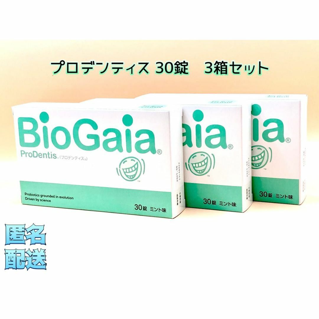 プロデンティス 30錠　3箱賞味期限:2025.6ブランド登録なし