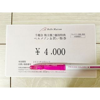 千趣会　株主優待　ベルメゾン(ショッピング)