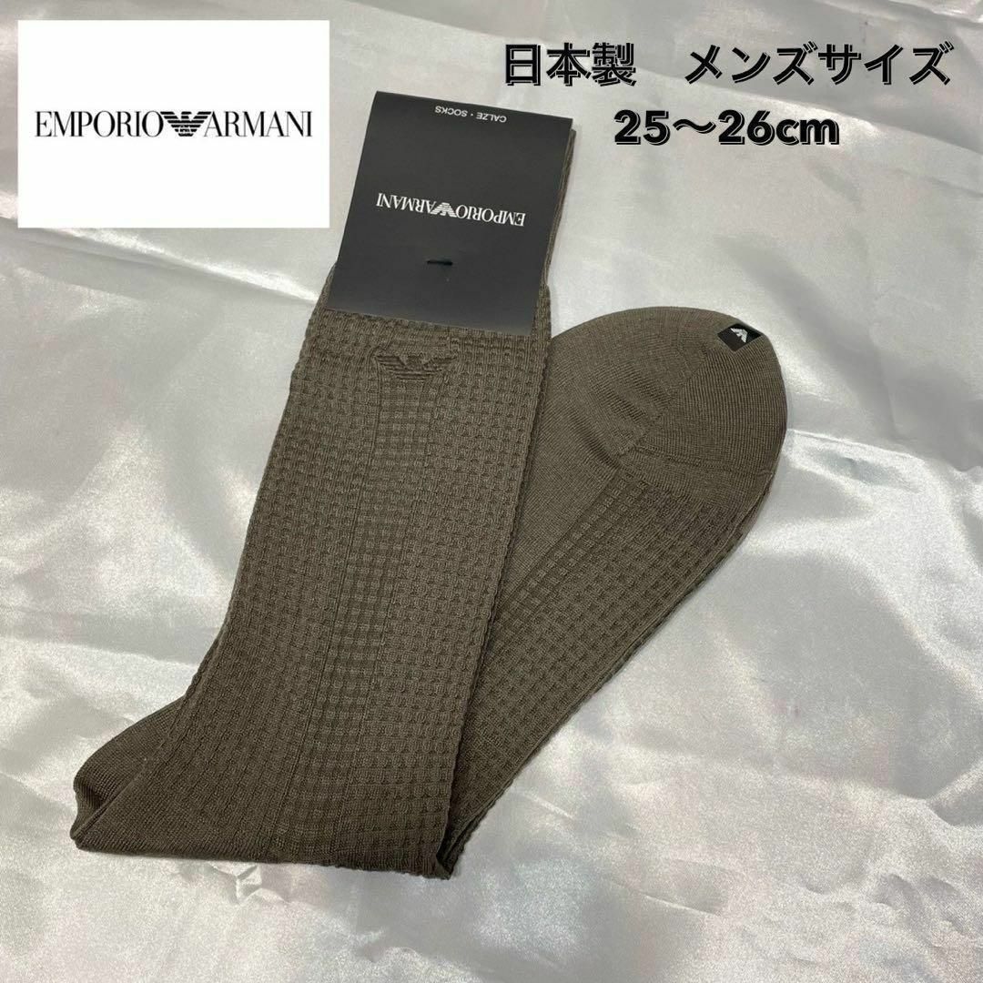 Emporio Armani(エンポリオアルマーニ)の【新品未使用】日本製 EMPORIO ARMANI エンポリオアルマー二 靴下 メンズのレッグウェア(ソックス)の商品写真