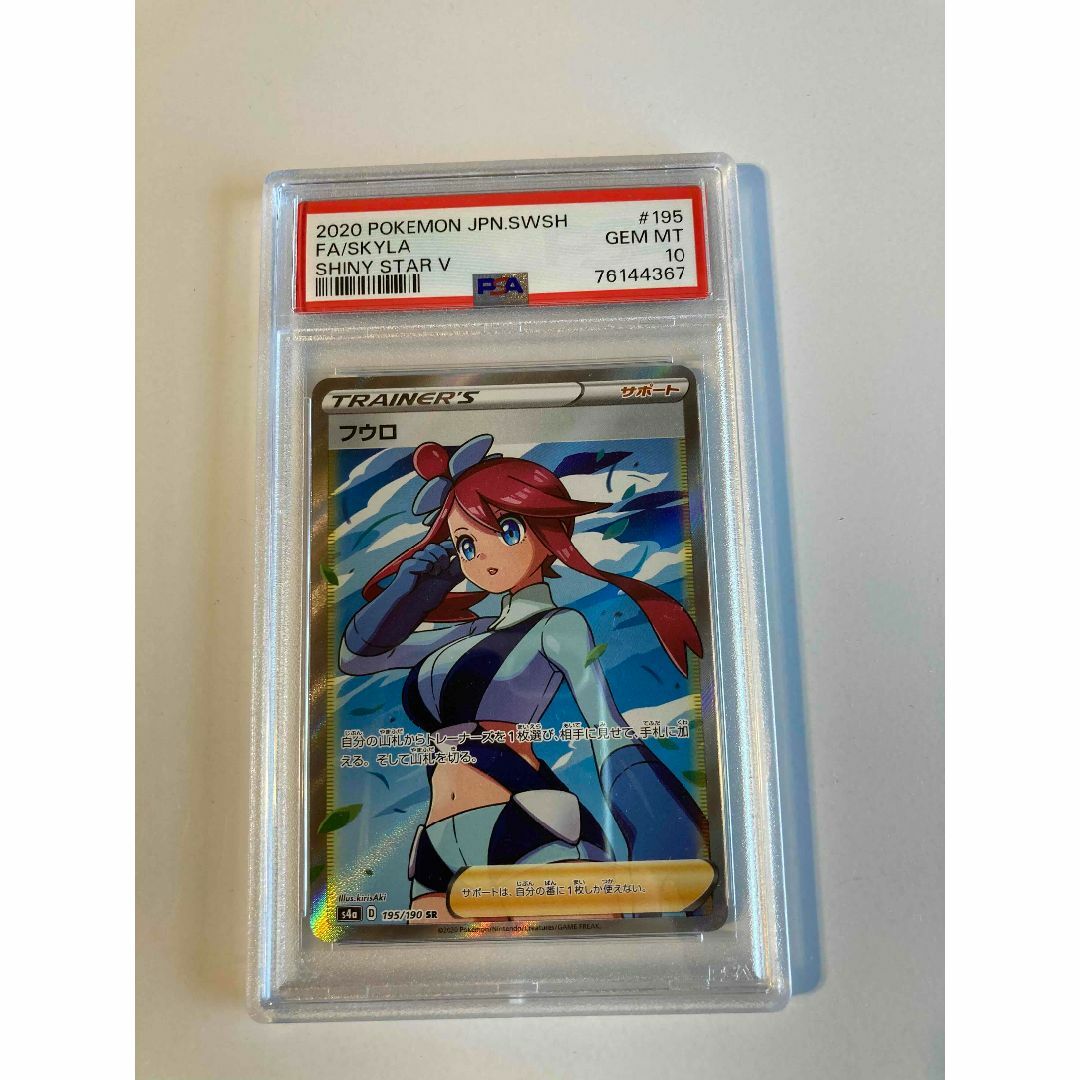 PSA10】フウロ SR 195/190 シャイニースターV - www.sorbillomenu.com