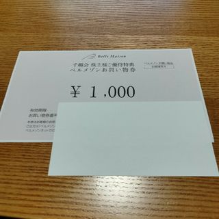 千趣会 ベルメゾン お買い物券(その他)