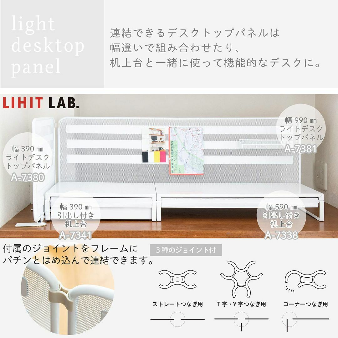 リヒトラブ ライトデスクトップパネル 幅390mm 白 A7380-0 2