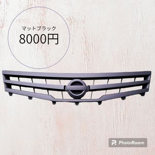 ニッサン(日産)の日産ルークス　マットブラックグリル(車種別パーツ)