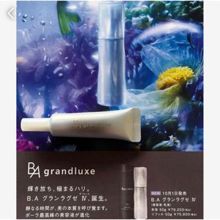 ポーラ　BA グランラグゼ IV 本体　50g 新品　新発売