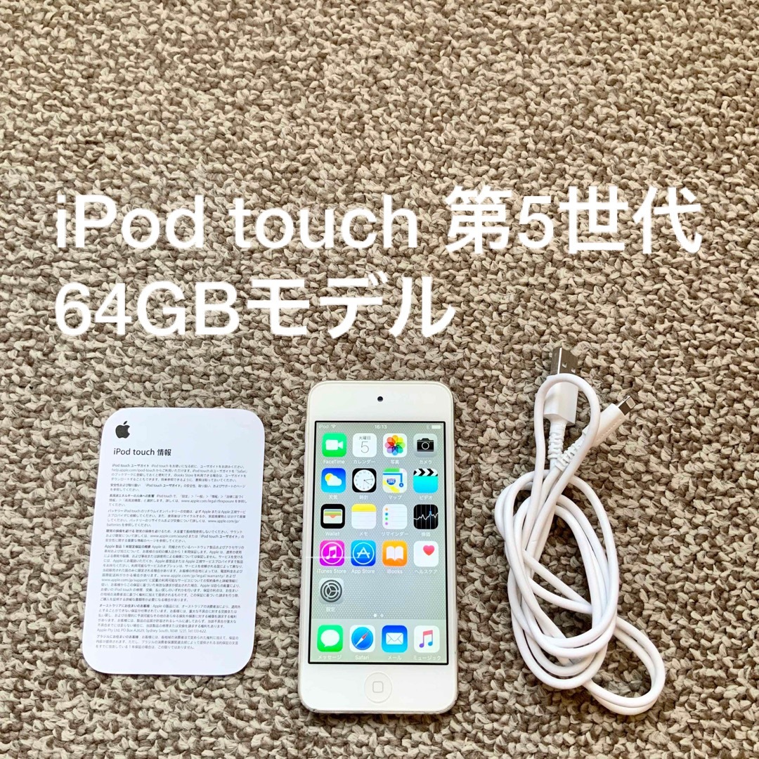 iPod touch 3世代 64GB Appleアップル アイポッド 本体