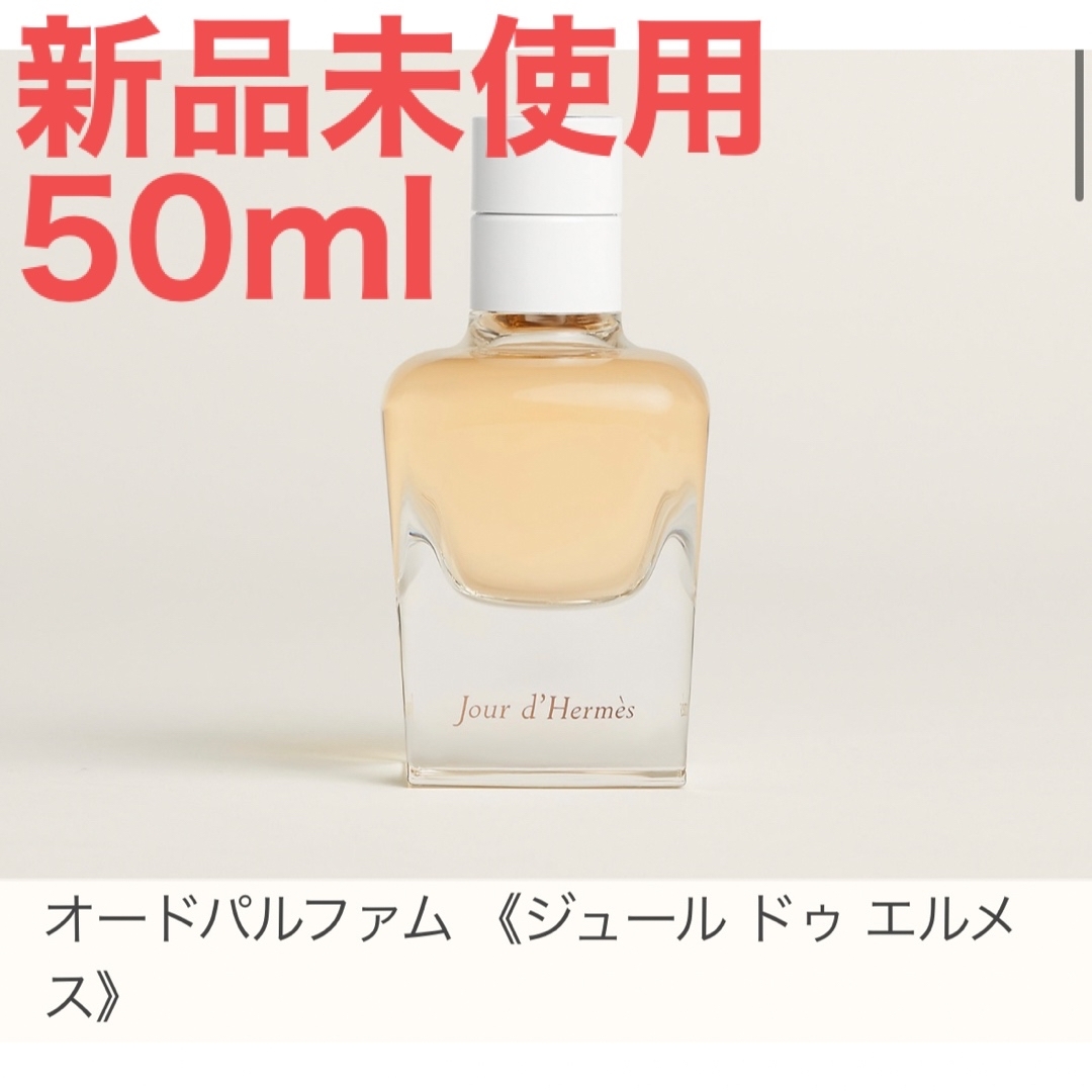 ツイリー 香水 エルメス ほぼ未使用