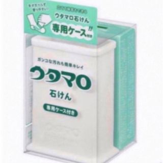 ウタマロ 石鹸 専用ケース付き 新品 送料込み 即購入可 