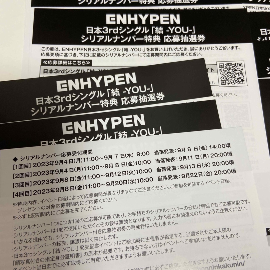 ENHYPENシリアル15枚