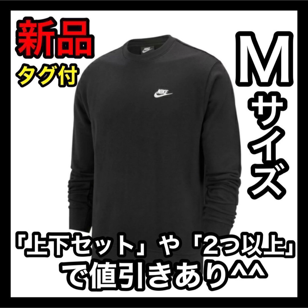 新品 ナイキ NIKE スウェット フレンチテリー 上下セット Ｍ 送料無料