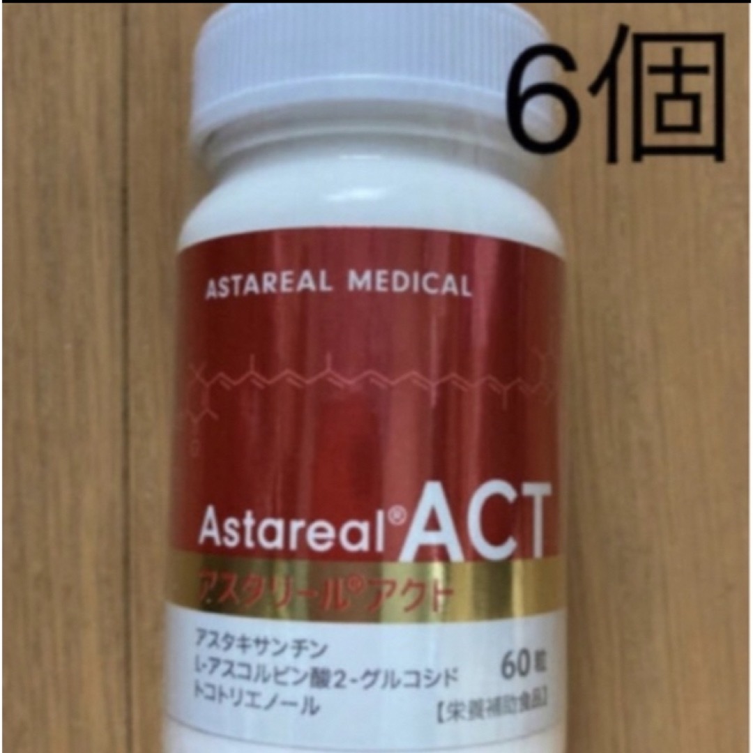 新品未使用 アスタリールACT  6個